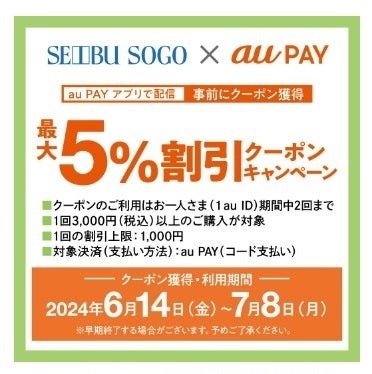 【６月２８日から】「西武夏市／そごう夏市 ２０２４」「ごちそう大市」開催
