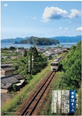 「青春18きっぷ」の夏が今年も来た！他にもある割引や乗り放題のお得な切符10選もご紹介