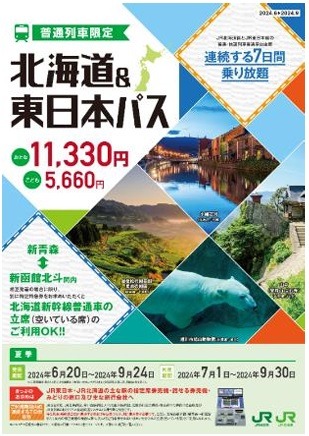 「青春18きっぷ」の夏が今年も来た！他にもある割引や乗り放題のお得な切符10選もご紹介