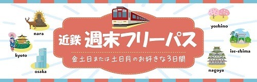「青春18きっぷ」の夏が今年も来た！他にもある割引や乗り放題のお得な切符10選もご紹介