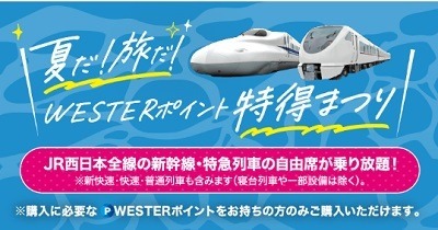 「青春18きっぷ」の夏が今年も来た！他にもある割引や乗り放題のお得な切符10選もご紹介