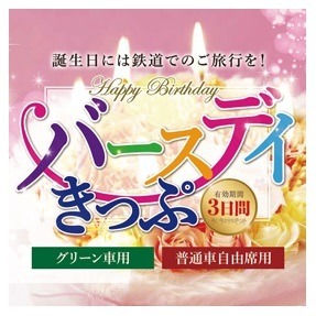 「青春18きっぷ」の夏が今年も来た！他にもある割引や乗り放題のお得な切符10選もご紹介