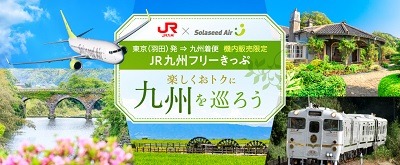 「青春18きっぷ」の夏が今年も来た！他にもある割引や乗り放題のお得な切符10選もご紹介
