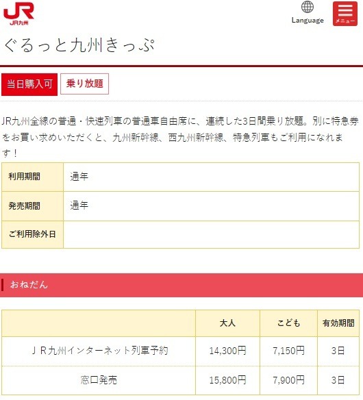 「青春18きっぷ」の夏が今年も来た！他にもある割引や乗り放題のお得な切符10選もご紹介