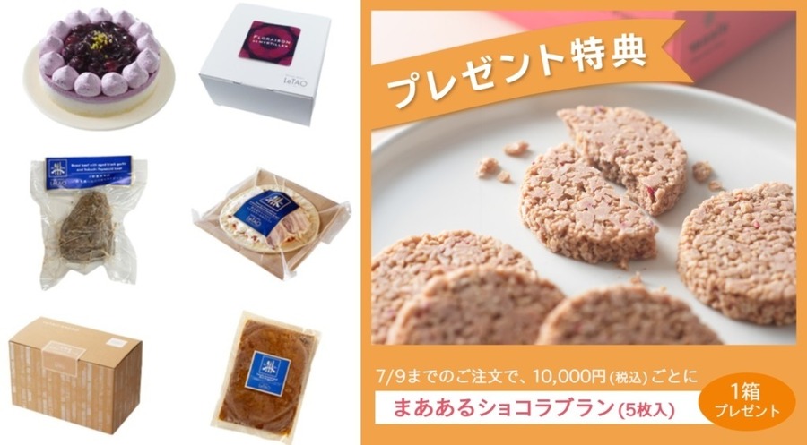 ルタオ 2024年夏の福袋「サマーハッピーバッグ」を販売開始
