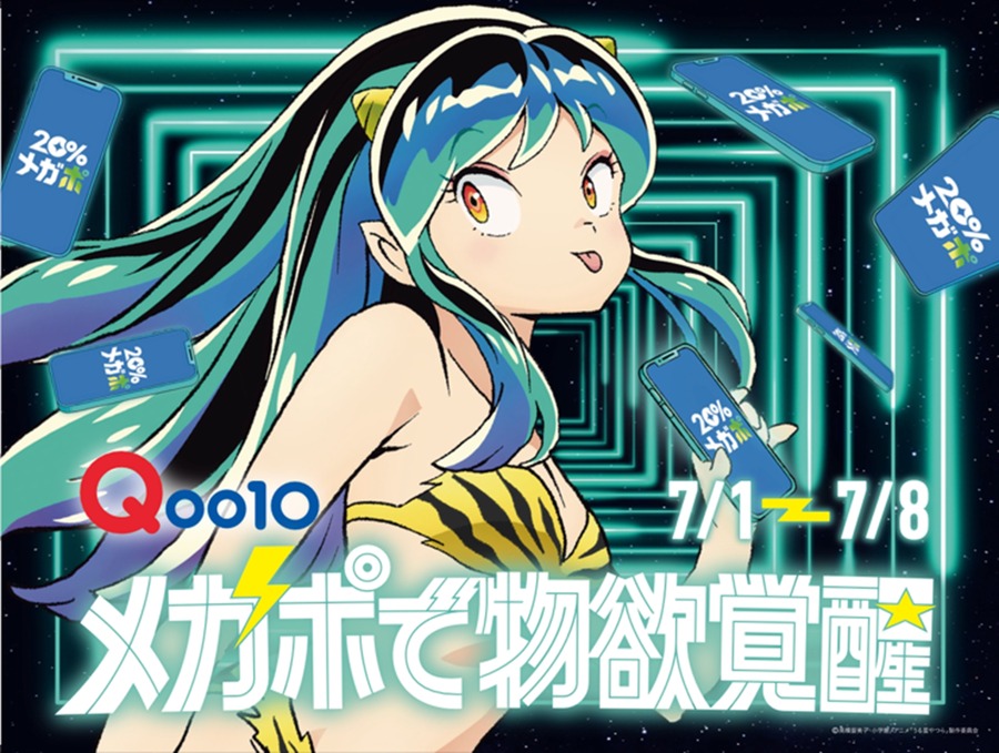 Qoo10「20%メガポ」7/1-7/8セール開催　10％クーポン割引と10％ポイント還元