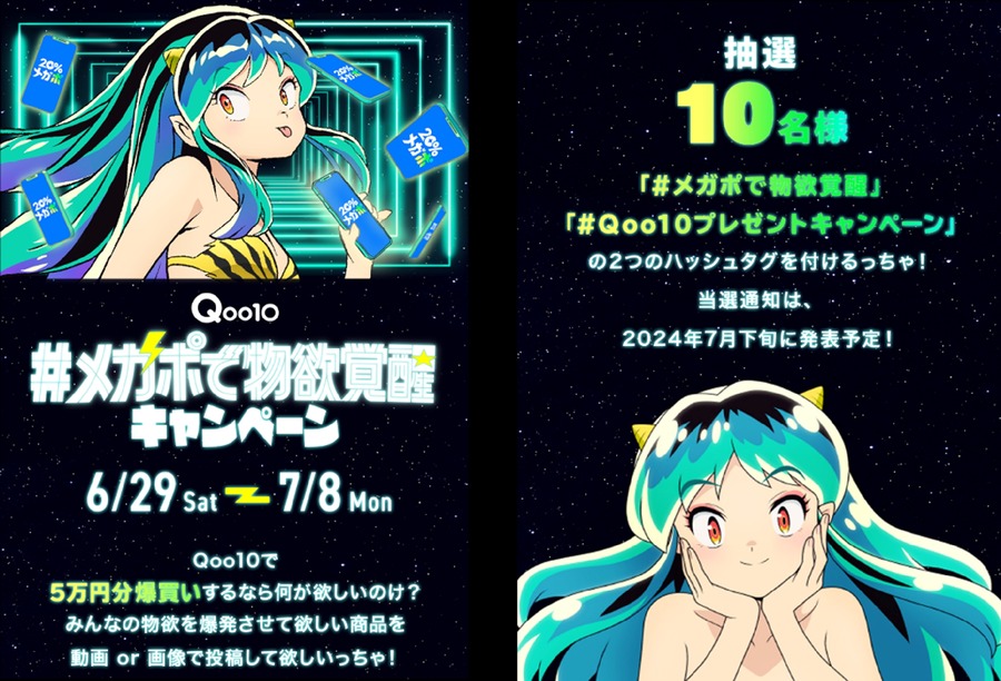 Qoo10「20%メガポ」7/1-7/8セール開催　10％クーポン割引と10％ポイント還元
