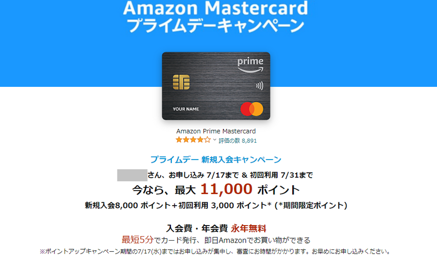 【Amazon】7/16、17 プライムデー開催！先行セールは11日から　クレカ発行で1万1000ポイント還元も