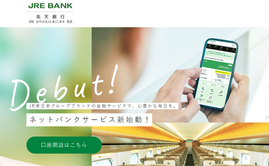 【お子さんと夏のお出かけ】JR東日本「どこかにビューーン！with KIDS」　こどものポイント半分でどこかに行ける