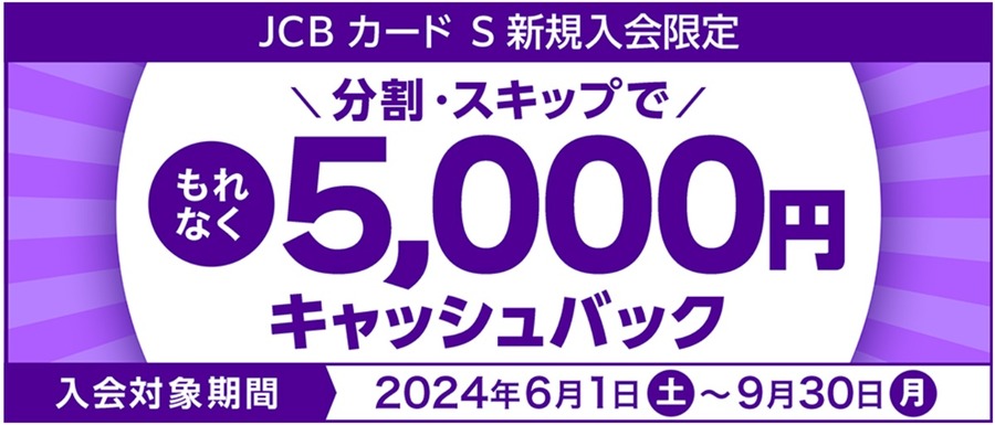 JCBカードの「リボ払いキャンペーン」を使って税金支払い　入会から解説