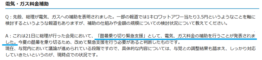 電気代・ガス代の支援に兆し！　現時点でわかる支援内容