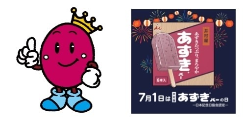 【無料配布イベント】あずきバー・サクレ・クーリッシュなど 無料でもらえるイベント6  選