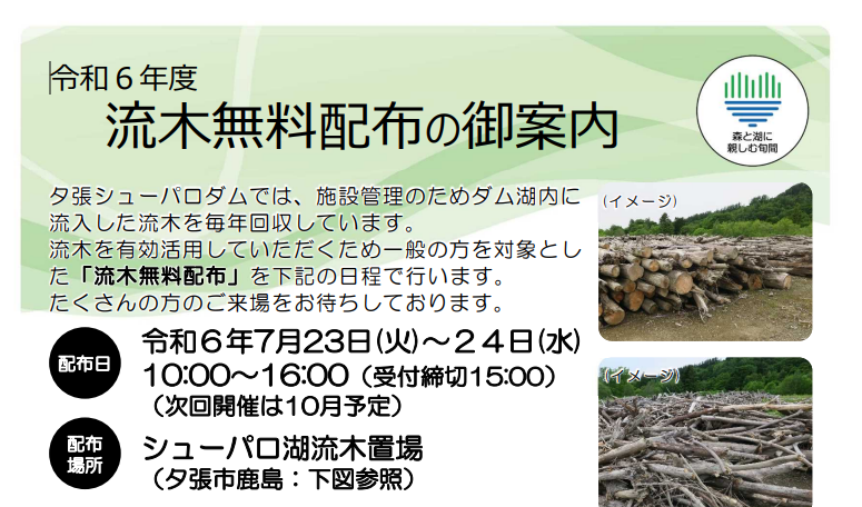【無料配布イベント】あずきバー・サクレ・クーリッシュなど 無料でもらえるイベント6  選