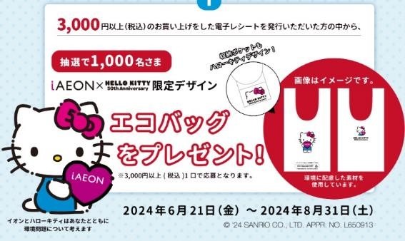 イオンの電子レシートで最大100ポイント進呈！iAEONの設定方法とポイ活主婦注目WAON POINTのお得な集め方
