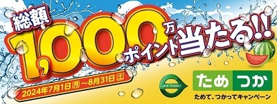 2024夏「JRE POINT」のキャンペーンまとめ　お得な交換率やポイント10倍など参加しやすいキャンペーンがいっぱい