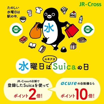 2024夏「JRE POINT」のキャンペーンまとめ　お得な交換率やポイント10倍など参加しやすいキャンペーンがいっぱい