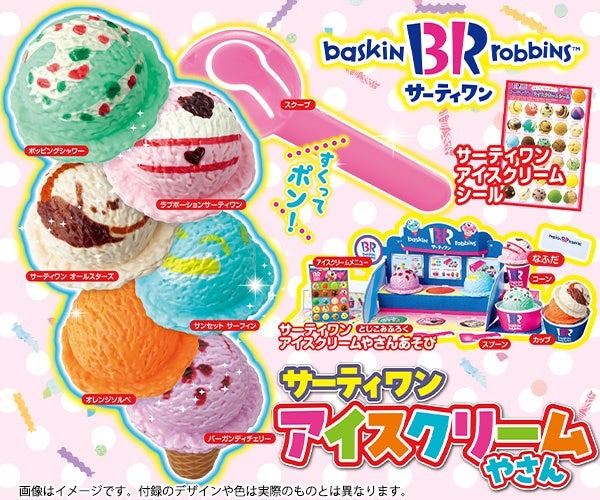 早期売切れの予感！『おともだち』夏号、サーティワン付録で発売開始