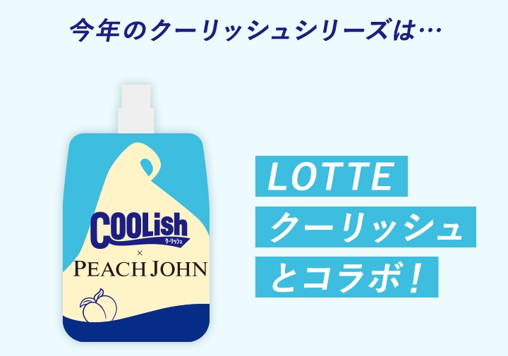 【無料配布イベント】あずきバー・サクレ・クーリッシュなど 無料でもらえるイベント6  選