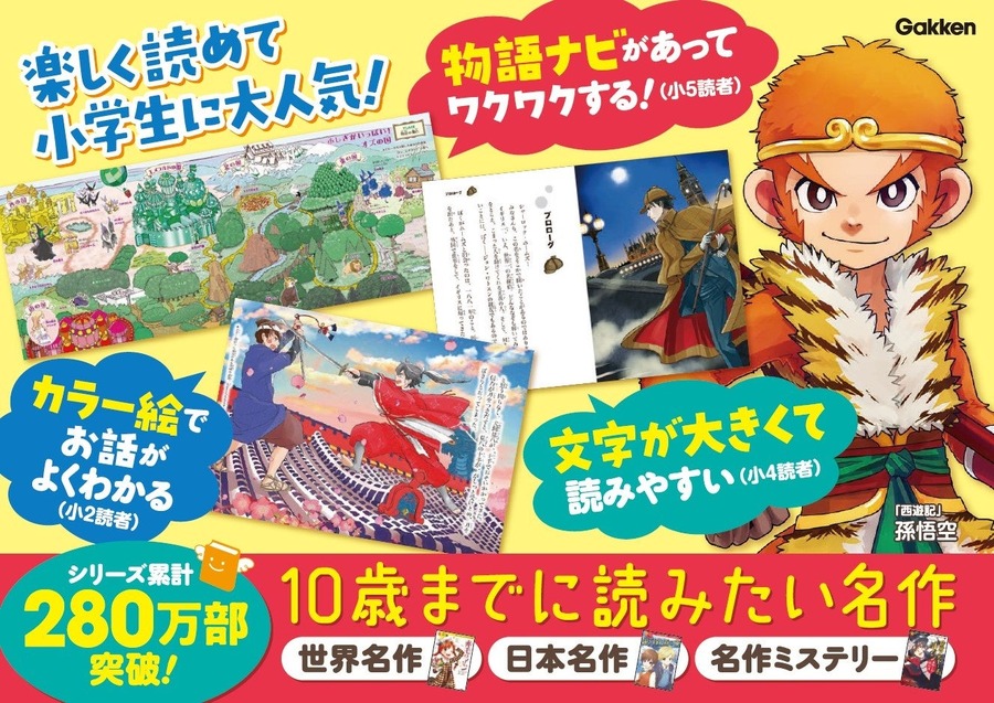 学研「10歳までに読みたい名作」3冊買うと図書カードネットギフト500円分が必ずもらえる！