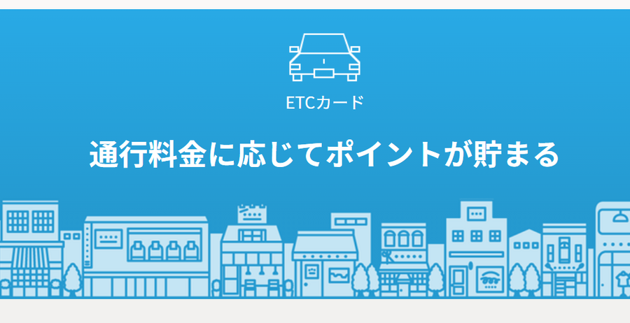 いつ乗るかわからないカーシェアユーザーのためのETCカードはこれ　日常的に使っているユーザーにも同じおすすめに