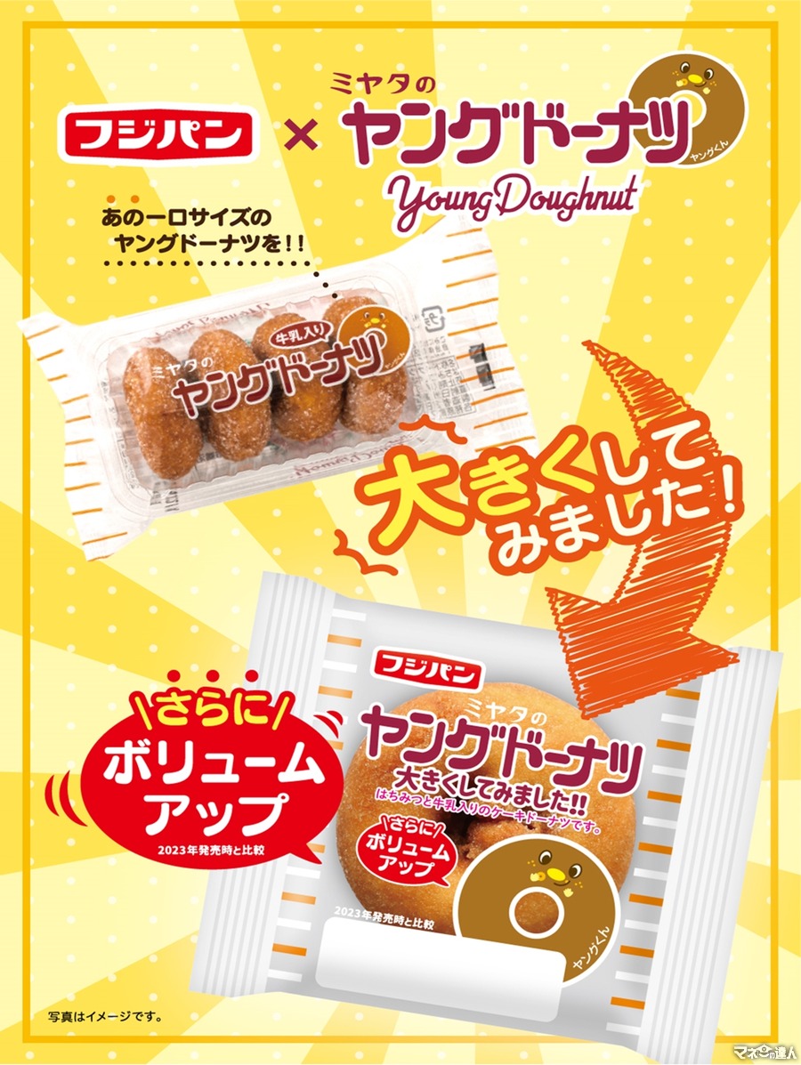 ヤングドーナツ大きくしてみました！！フジパン×宮田製菓　約7倍の大きさを実現！！（関東、東北、北海道、沖縄を除く）