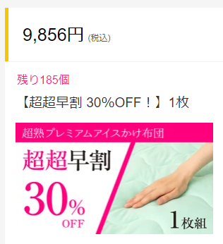冷たすぎるお布団「超熟プレミアムアイスかけ布団」先行予約販売開始