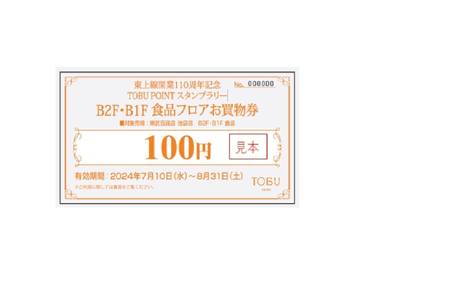 東武鉄道東上線開業110周年記念イベント　スタンプラリー、フォロー＆リポスト、ポイント還元率UP、体験イベント