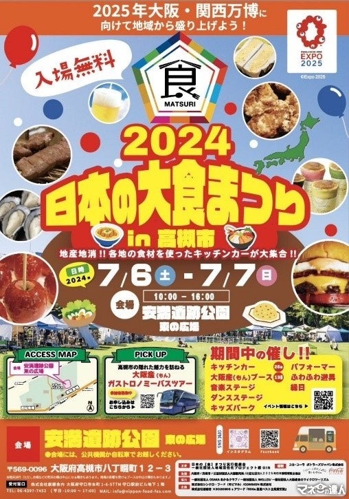 「日本の大食まつりin高槻市（7/6-7/7）」大阪産グルメ、25台のキッチンカーが集結！
