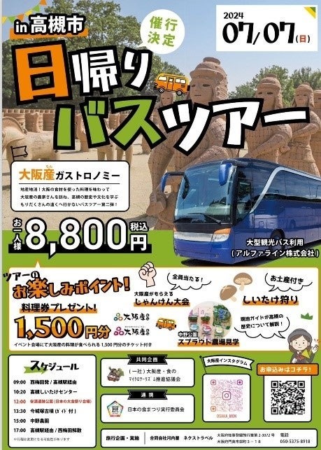 「日本の大食まつりin高槻市（7/6-7/7）」大阪産グルメ、25台のキッチンカーが集結！