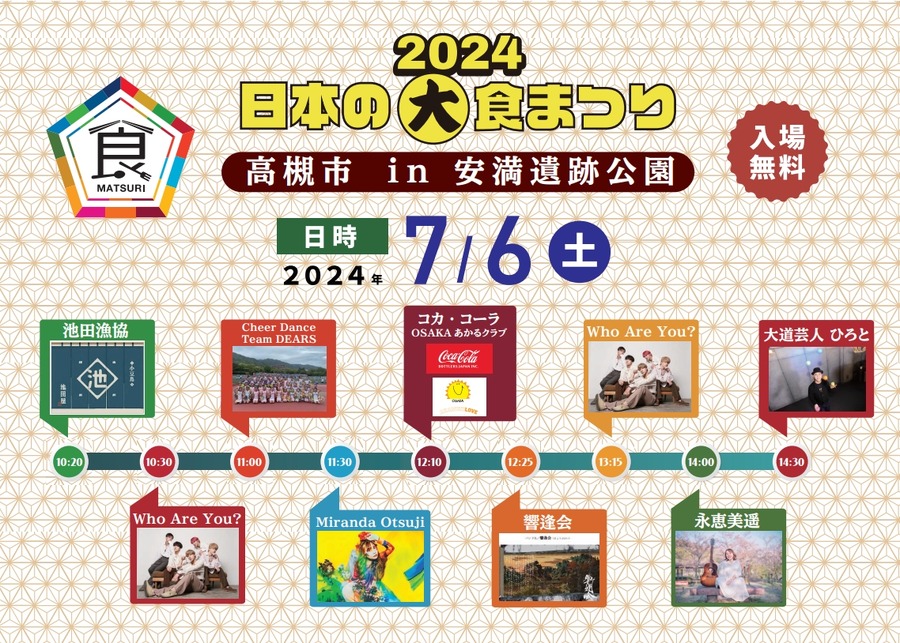 「日本の大食まつりin高槻市（7/6-7/7）」大阪産グルメ、25台のキッチンカーが集結！