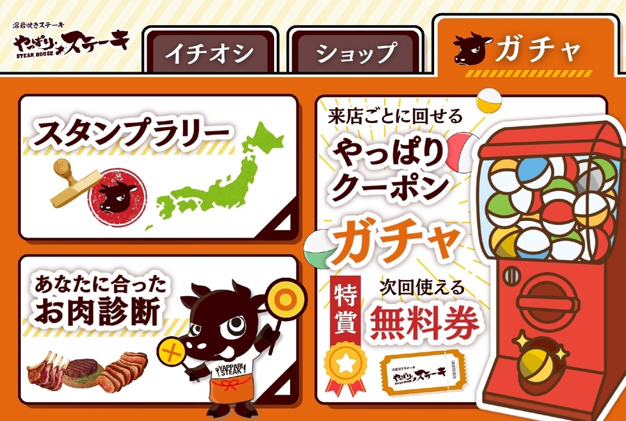 【やっぱりステーキ】公式LINEアカウント開設