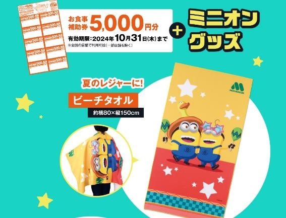 【モス×ミニオン】即完売の予感「サマーラッキーバッグ」予約方法・dポイント連携など、買い方確認