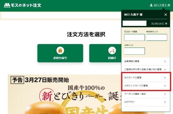 【モス×ミニオン】即完売の予感「サマーラッキーバッグ」予約方法・dポイント連携など、買い方確認