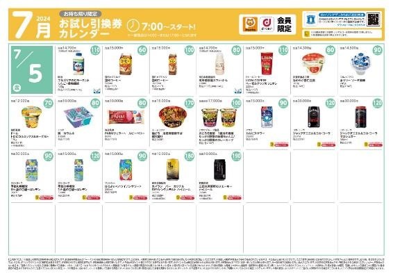 【ローソン】7月の「お試し引換券」対象商品・注目商品6月の節約効果は9,135円・上半期の節約総額は？