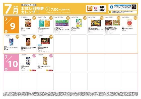 【ローソン】7月の「お試し引換券」対象商品・注目商品6月の節約効果は9,135円・上半期の節約総額は？