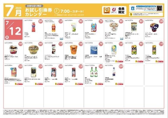 【ローソン】7月の「お試し引換券」対象商品・注目商品6月の節約効果は9,135円・上半期の節約総額は？
