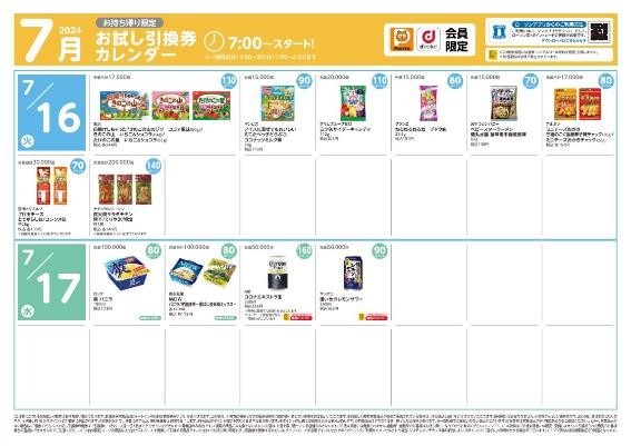 【ローソン】7月の「お試し引換券」対象商品・注目商品6月の節約効果は9,135円・上半期の節約総額は？