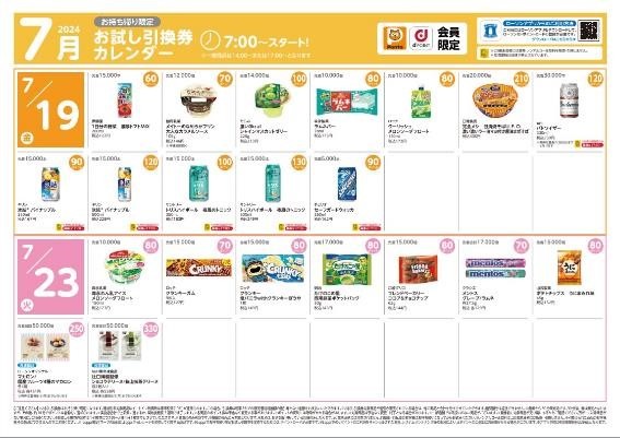 【ローソン】7月の「お試し引換券」対象商品・注目商品6月の節約効果は9,135円・上半期の節約総額は？