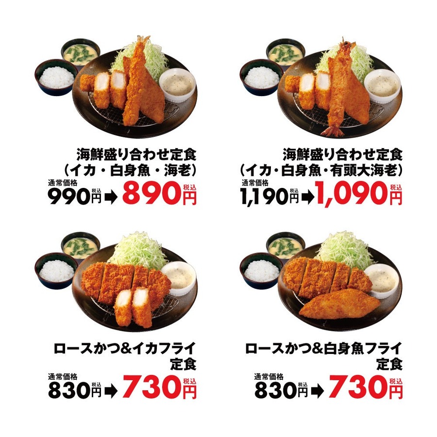 【松のや】7月3日より「海鮮盛合せ定食」100円引きセール開催
