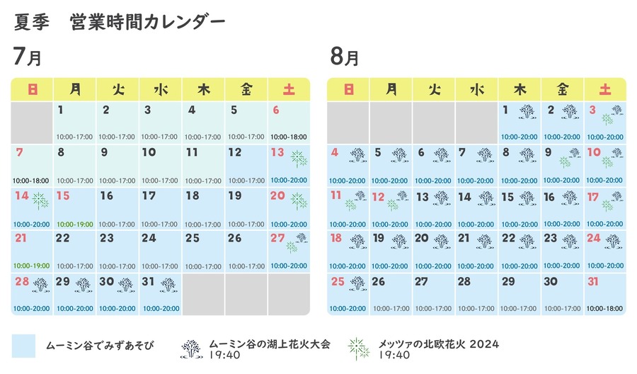 ムーミンバレーパーク 7月27日から夏の「こども応援キャンペーン」で1デーパス500円！