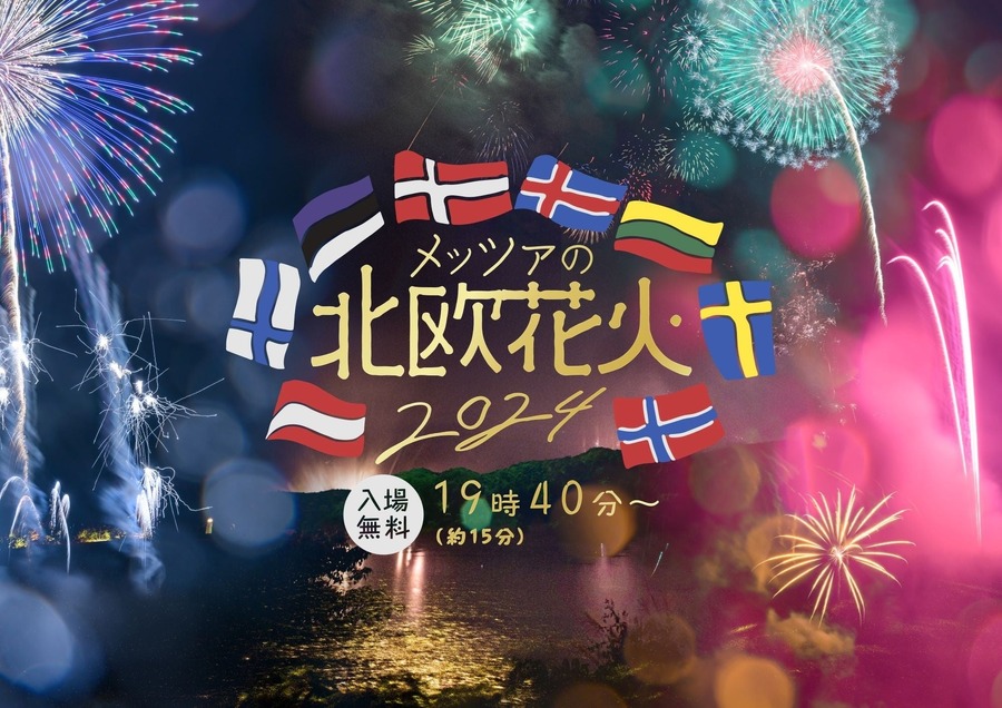 ムーミンバレーパーク 7月27日から夏の「こども応援キャンペーン」で1デーパス500円！