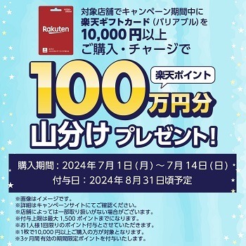 Amazonギフトカード・Apple Gift Card・楽天ギフトカードなど、POSAカードのキャンペーンが熱い！　お得な支払い方法・使い道も