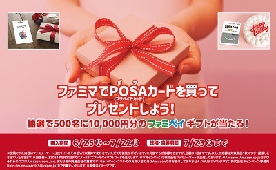Amazonギフトカード・Apple Gift Card・楽天ギフトカードなど、POSAカードのキャンペーンが熱い！　お得な支払い方法・使い道も