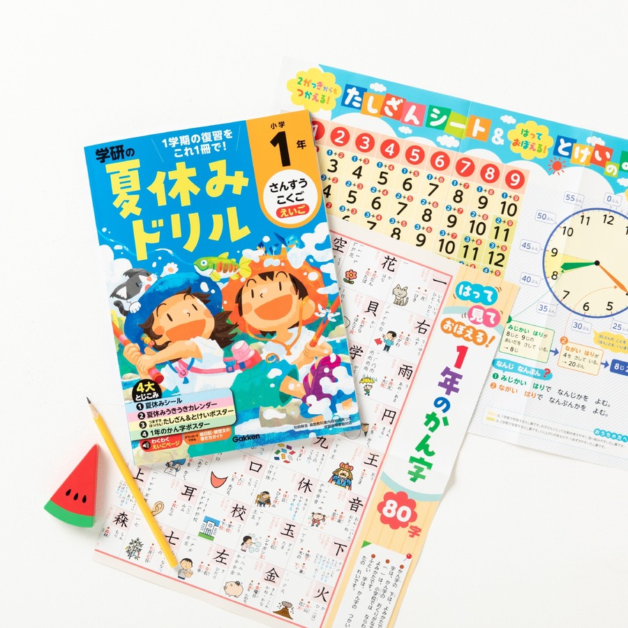学研 夏休みドリル購入で図書カード