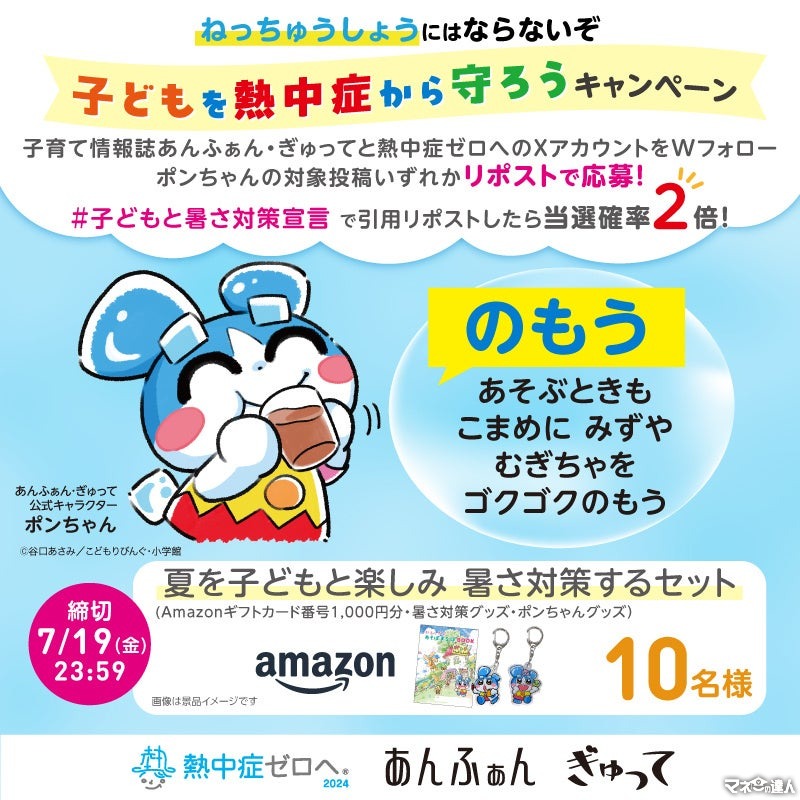 日本気象協会、子どもを熱中症から守るキャンペーン開始