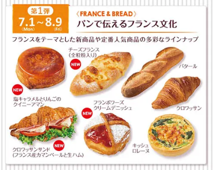【ヴィ・ド・フランス】3000円（税込）で4800円相当の商品（7/25～）『FRANCE FES 2024（7/1-8/9）』開催
