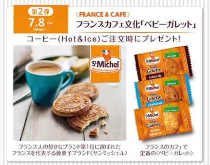 【ヴィ・ド・フランス】3000円（税込）で4800円相当の商品（7/25～）『FRANCE FES 2024（7/1-8/9）』開催