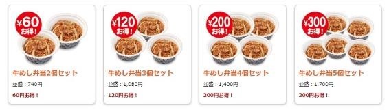 松弁ネット・松屋モバイルオーダー・松弁デリバリー×楽天ペイで20％還元　アレがないって本当ですか？