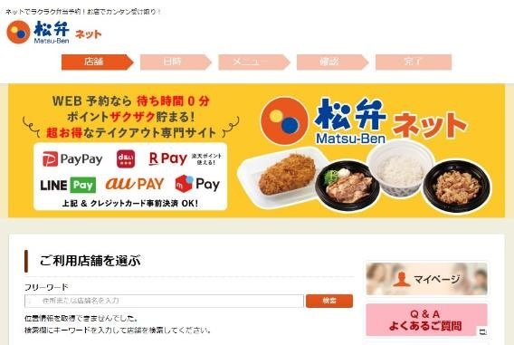 松弁ネット・松屋モバイルオーダー・松弁デリバリー×楽天ペイで20％還元　アレがないって本当ですか？