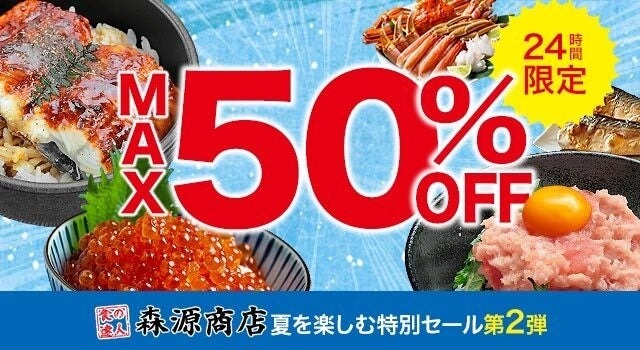 「au PAY マーケット」三太郎の日特別セール開催
